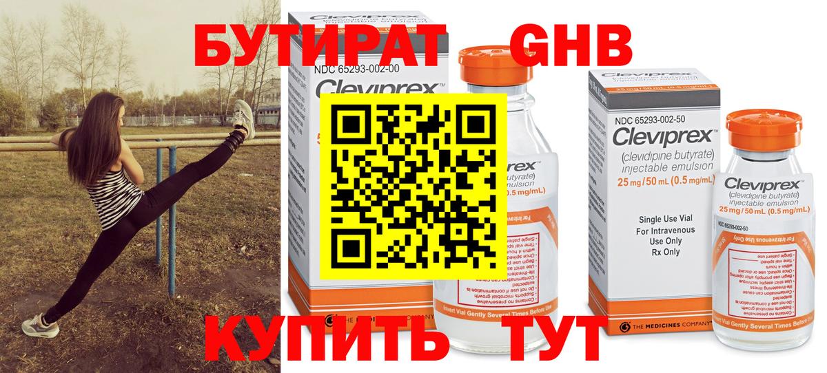 БУТИРАТ буратино Бугульма