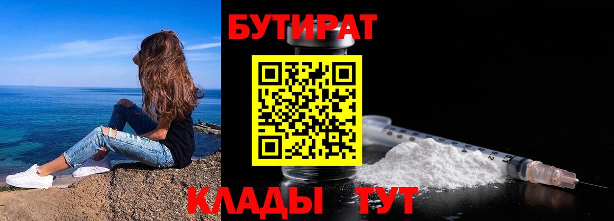 БУТИРАТ BDO 33%  Вход с VPN  Бугульма 