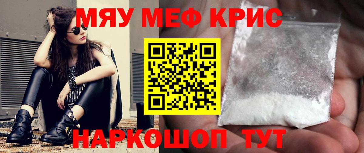 МЕФ кристаллы Бугульма